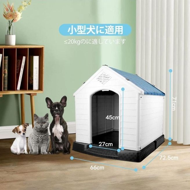 犬小屋 中 小型犬用 犬舎 組立式 ドッグハウス シェルター ペットハウス 防風 防雨 換気 暖かい サビない 組み立て簡単 水洗いOK 家庭 テラス 裏庭 室内 屋外用 Sサイズ 食器スタンド ケージ 