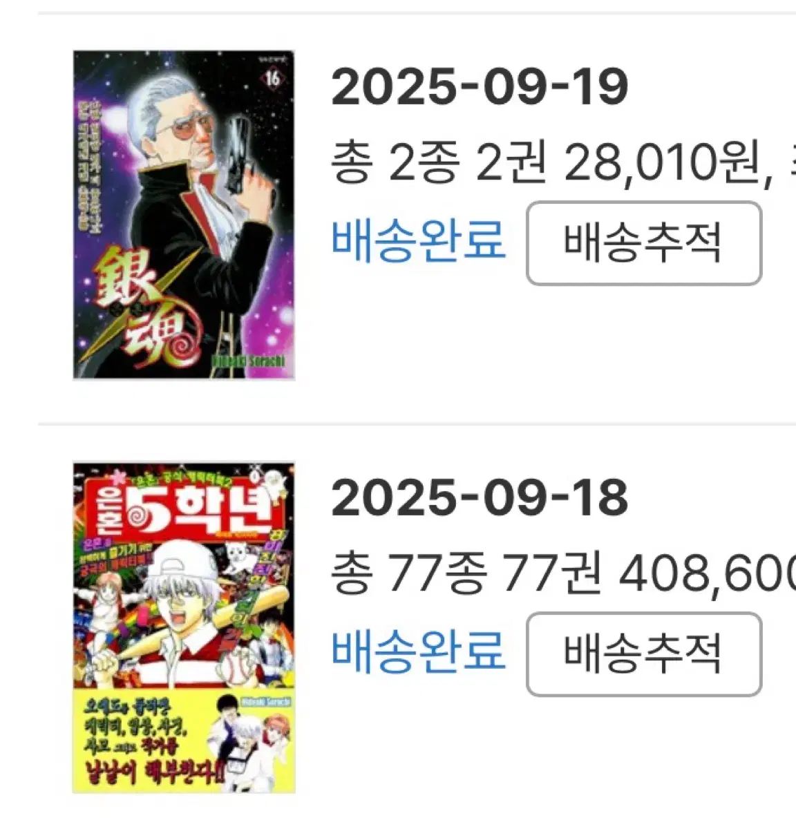 6 - 77 巻 未開封 銀魂 漫画 全巻 1 - メルカリ