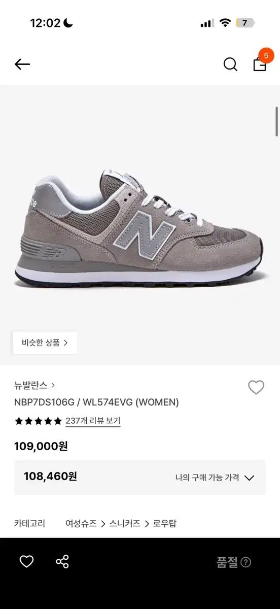 ニュー ンス 574 グレー スニーカー 230