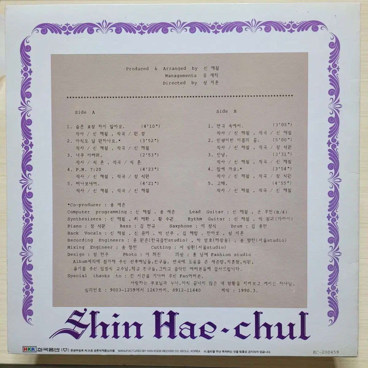 ミント級 LP シンヘチョル 1 家 悲しい 支持する ビルドしないでください モニタリング機材 その他 