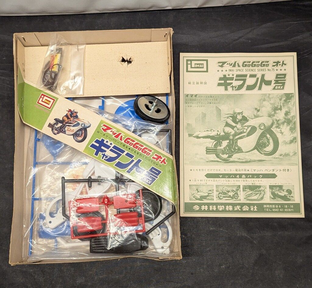 ギャラント号 マッハGOGOGO