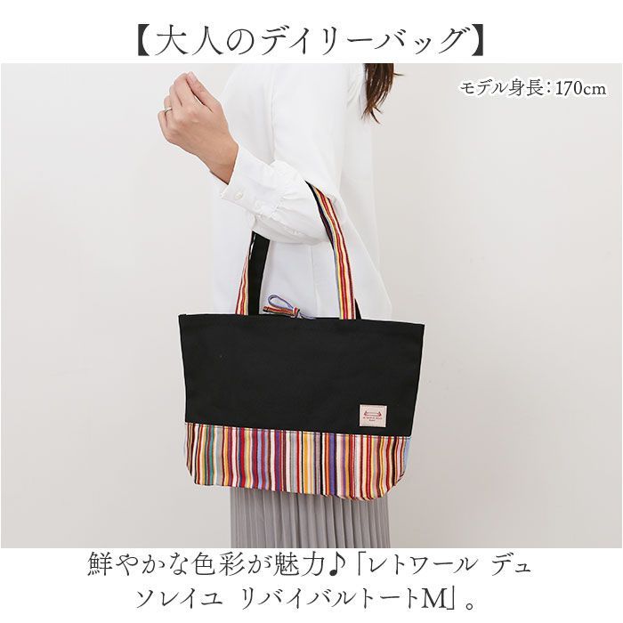 ☆ キャバノンロア ☆ レトワール デュ ソレイユ リバイバルトートM