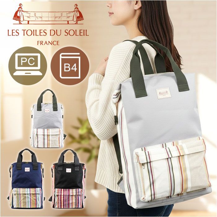 ☆ フラームミエル ☆ レトワール デュ ソレイユ コンビリュックL Les