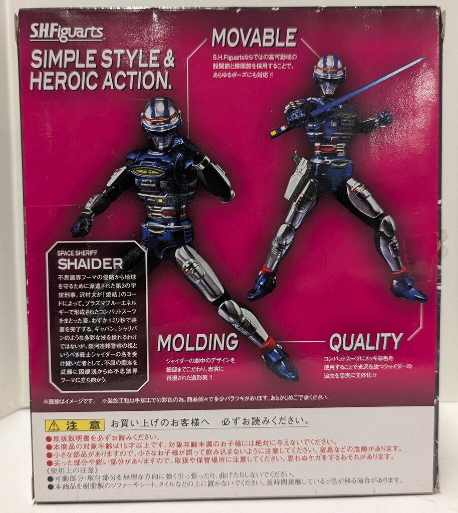 バンダイ S.H.Figuarts 宇宙刑事シャイダー