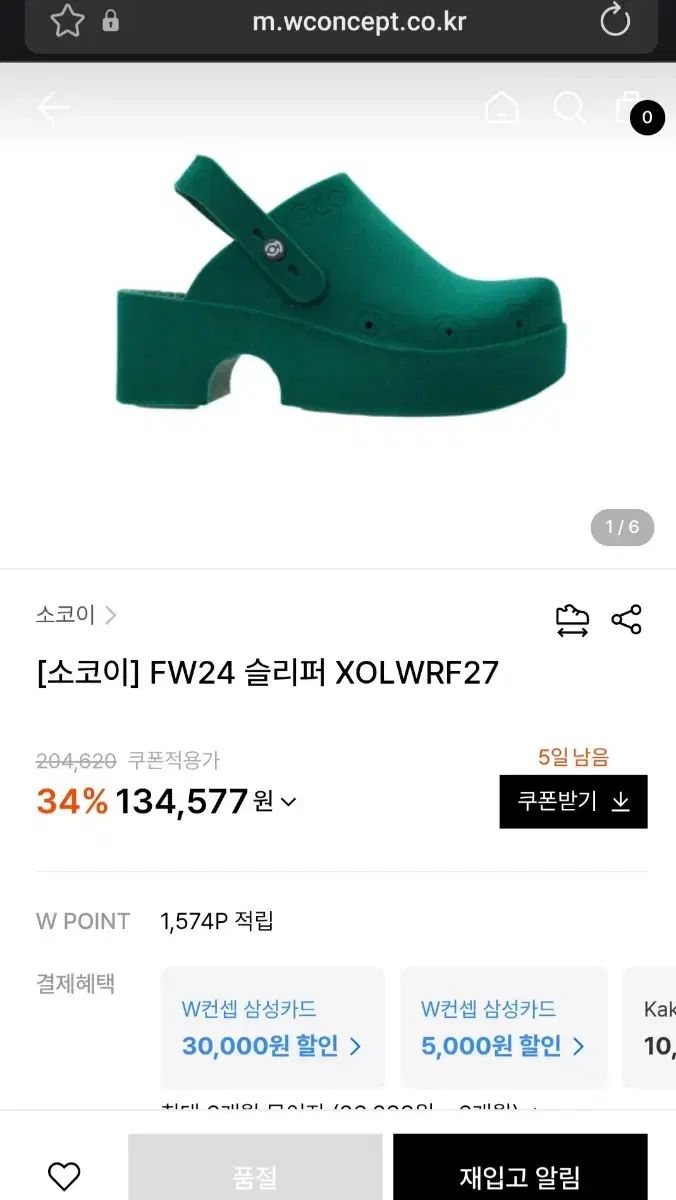 xocoi ソコイ グリーンクロッグ