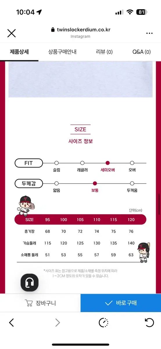 LGツインズ 2025 韓国シリーズ フード付きTシャツ 105