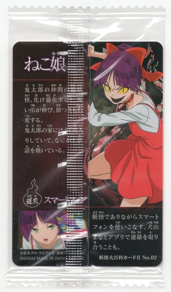 バンダイ カードウエハース 2弾/2487762 ねこ娘 2 - メルカリ