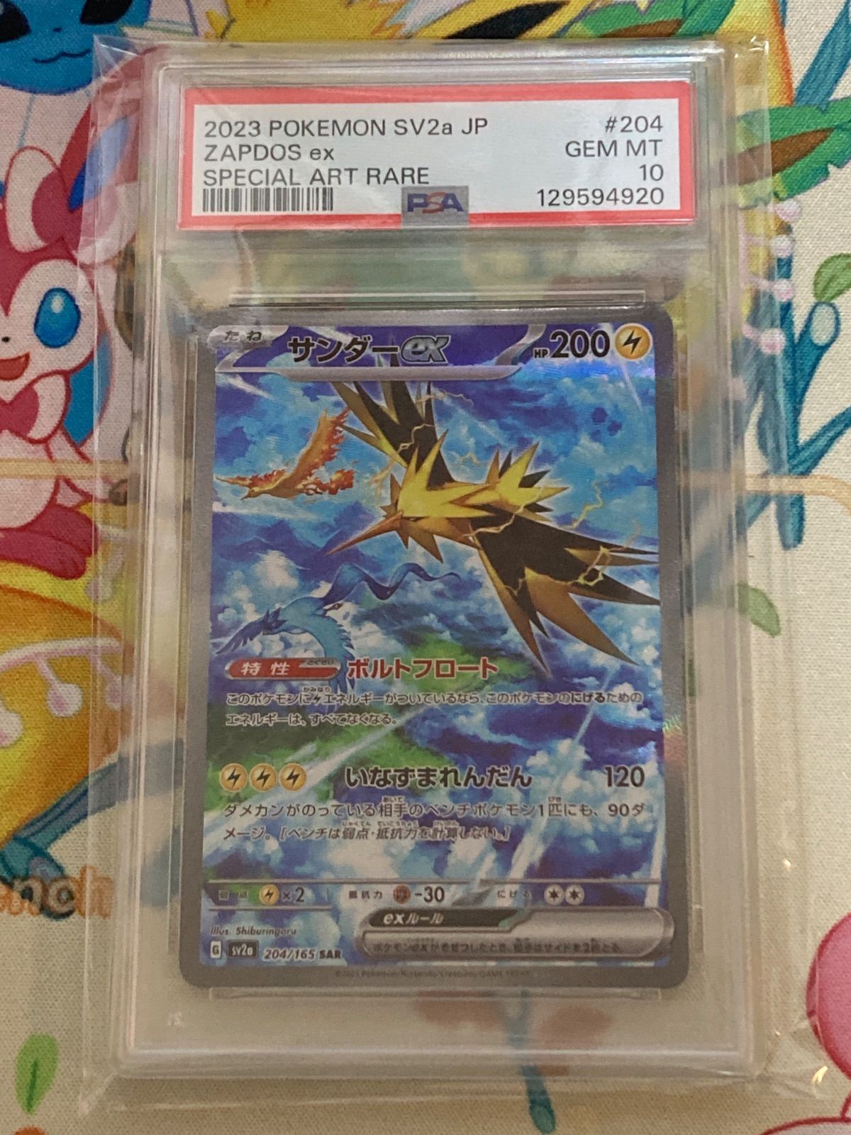 PSA10】サンダーex SAR 204/165 - メルカリ