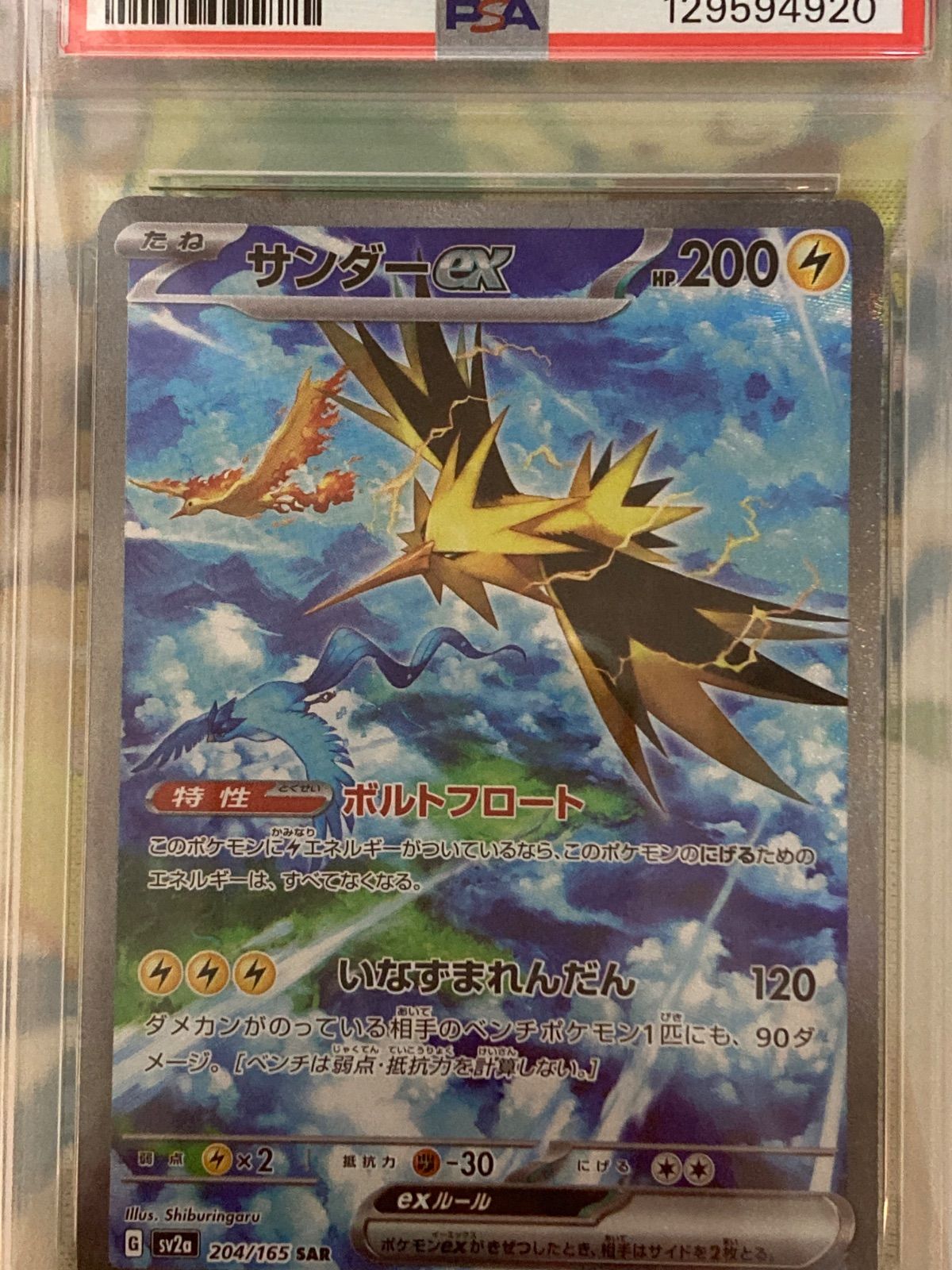 PSA10】サンダーex SAR 204/165 - メルカリ