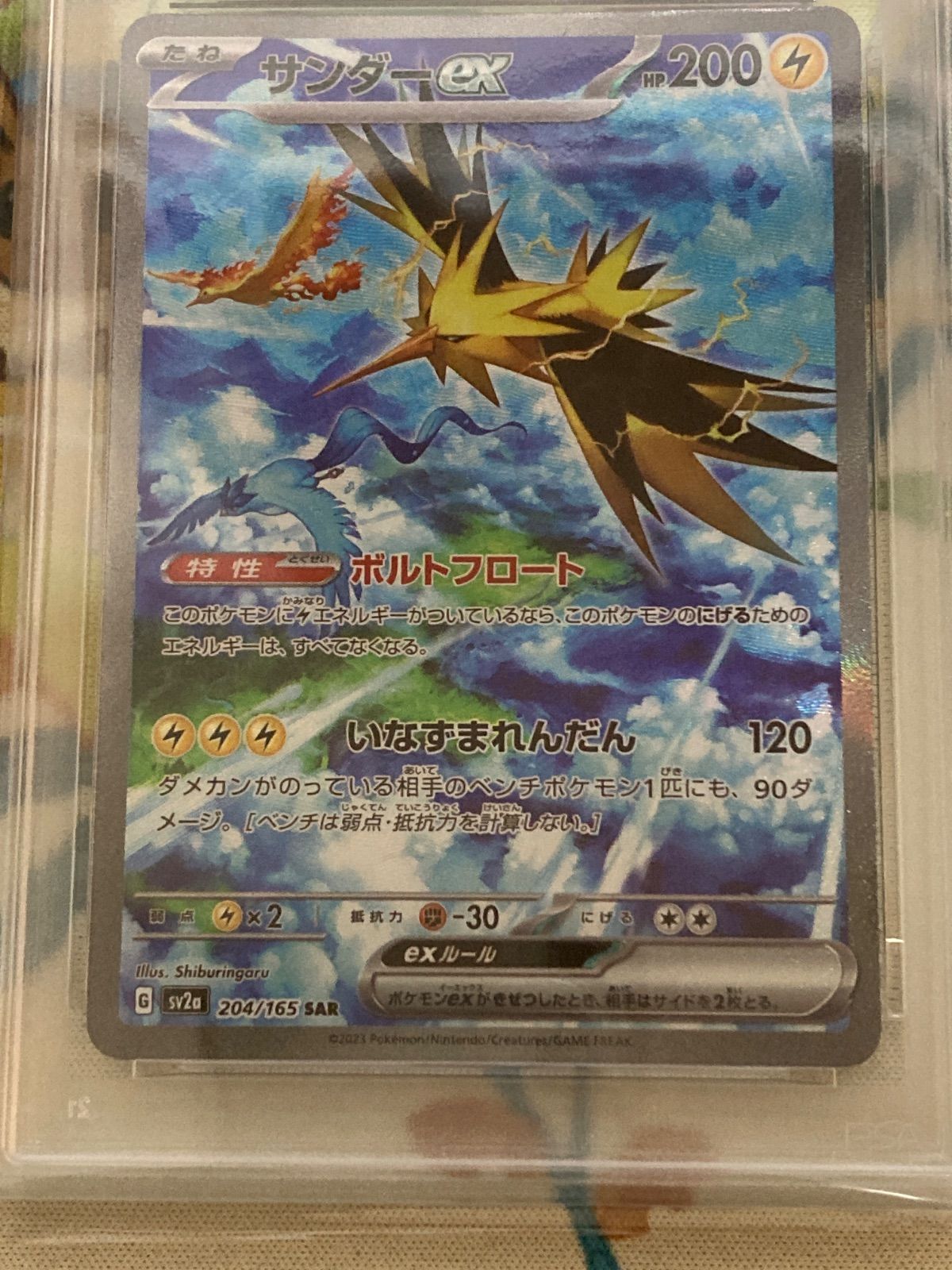 PSA10】サンダーex SAR 204/165 - メルカリ