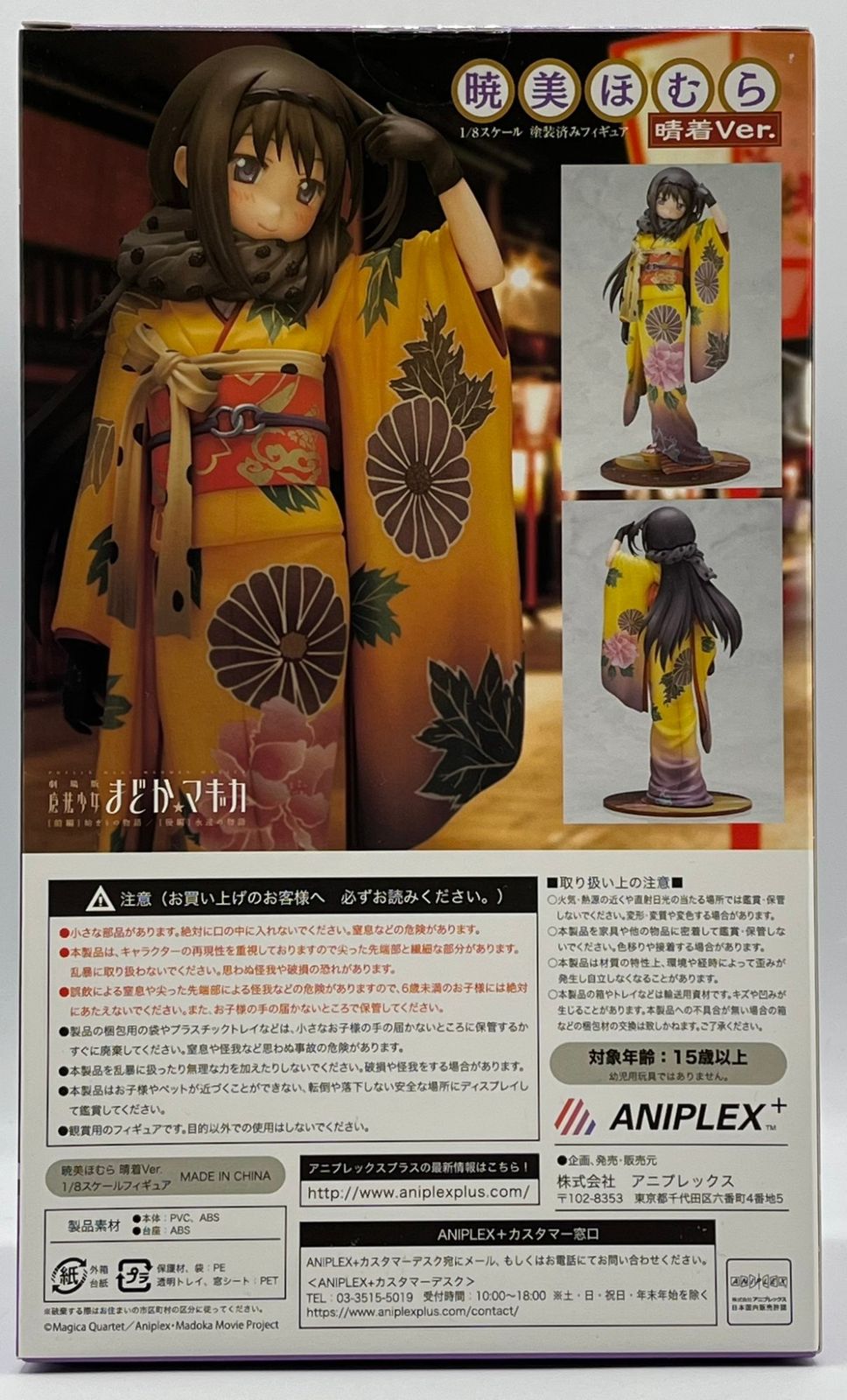 未開封】魔法少女まどか☆マギカ 暁美ほむら 晴着Ver. 1/8スケール