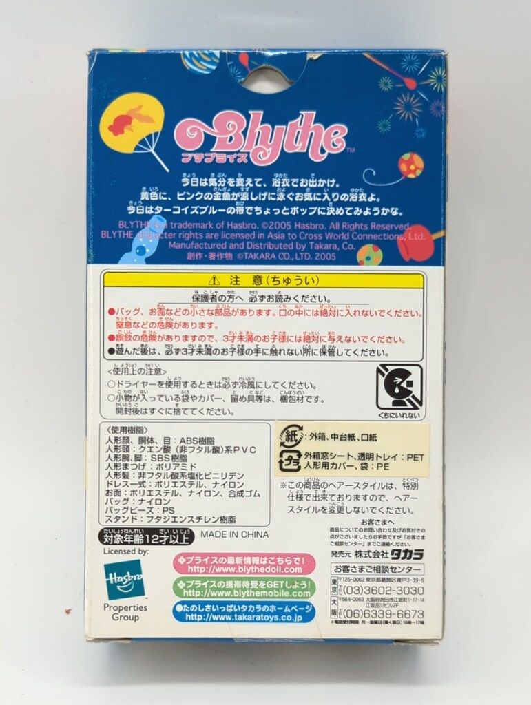 タカラ プチブライス 金魚美人 - メルカリ