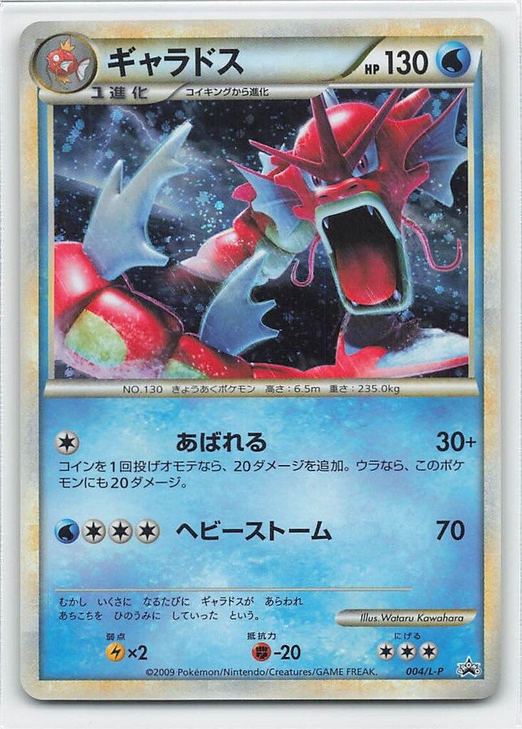 公式 Pokemon LEGENDプロモ 004/L-P ギャラドス ギャラドス レジェンド