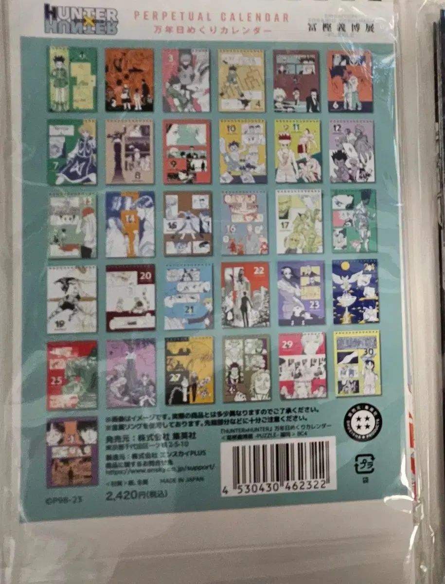 HUNTER×HUNTER 헌헌 原画展 万年型 カレンダー 【公式通販】