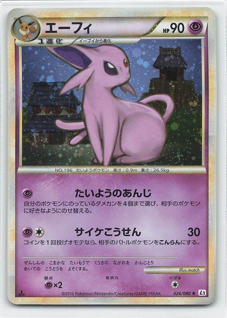 Pokemon L2 024/080 エーフィ(1stEDITION) ☆ - メルカリ