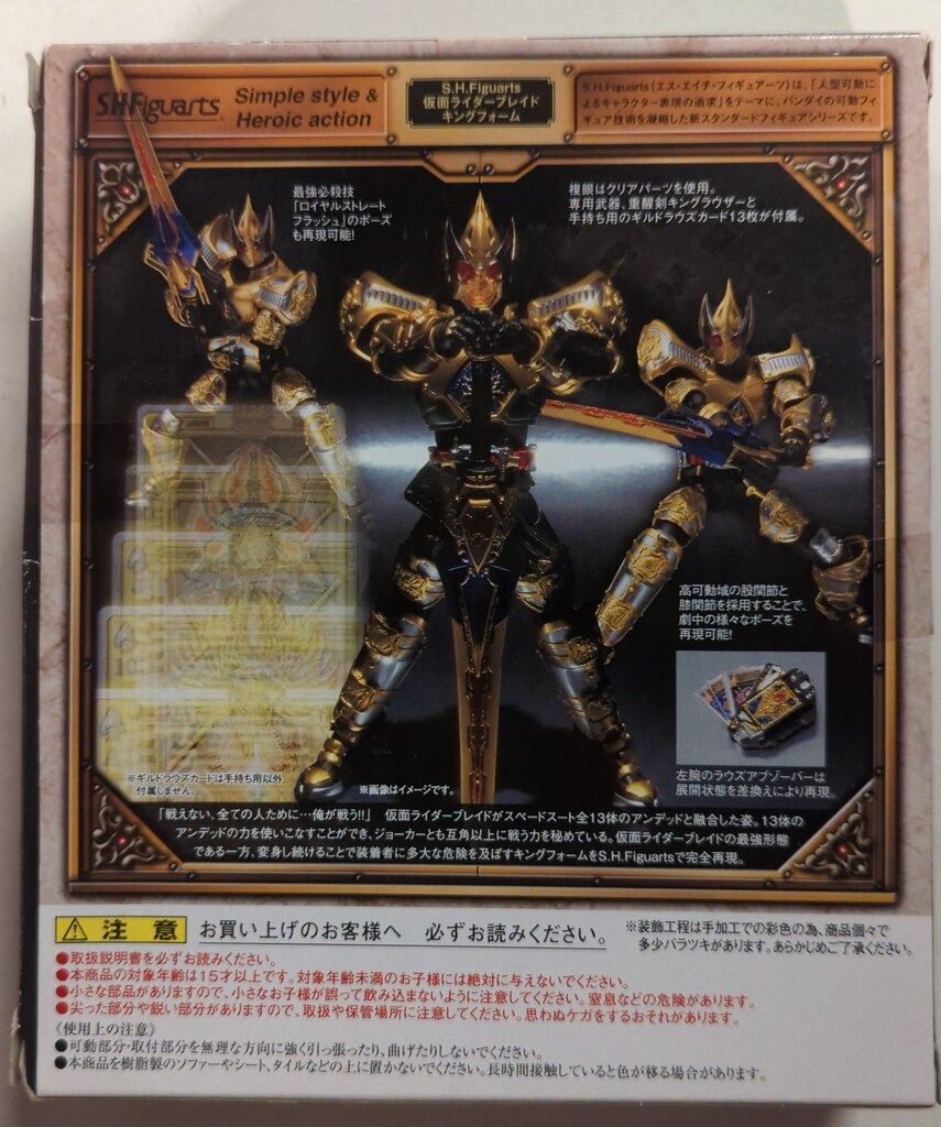 バンダイ S.H.Figuarts 仮面ライダー剣 仮面ライダーブレイド キングフォーム
