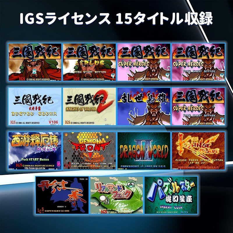 UNICO ポータブル ハンドヘルド ゲーム機 「三国戦紀」 / 「西遊釈厄伝