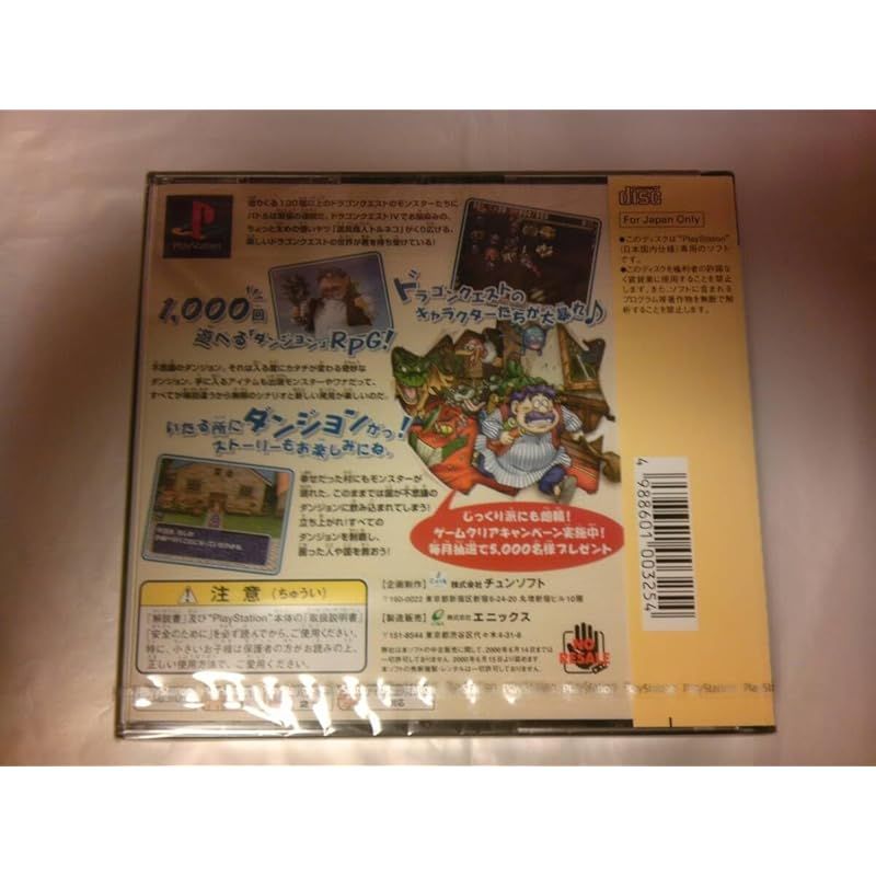 ドラゴンクエストキャラクターズ トルネコの大冒険2 不思議のダンジョン