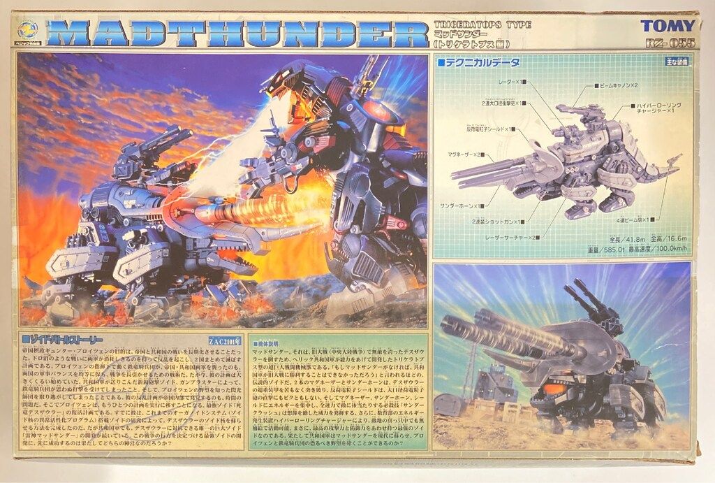 トミー ヘリック共和国 マッドサンダー トリケラトプス型 RZ 055