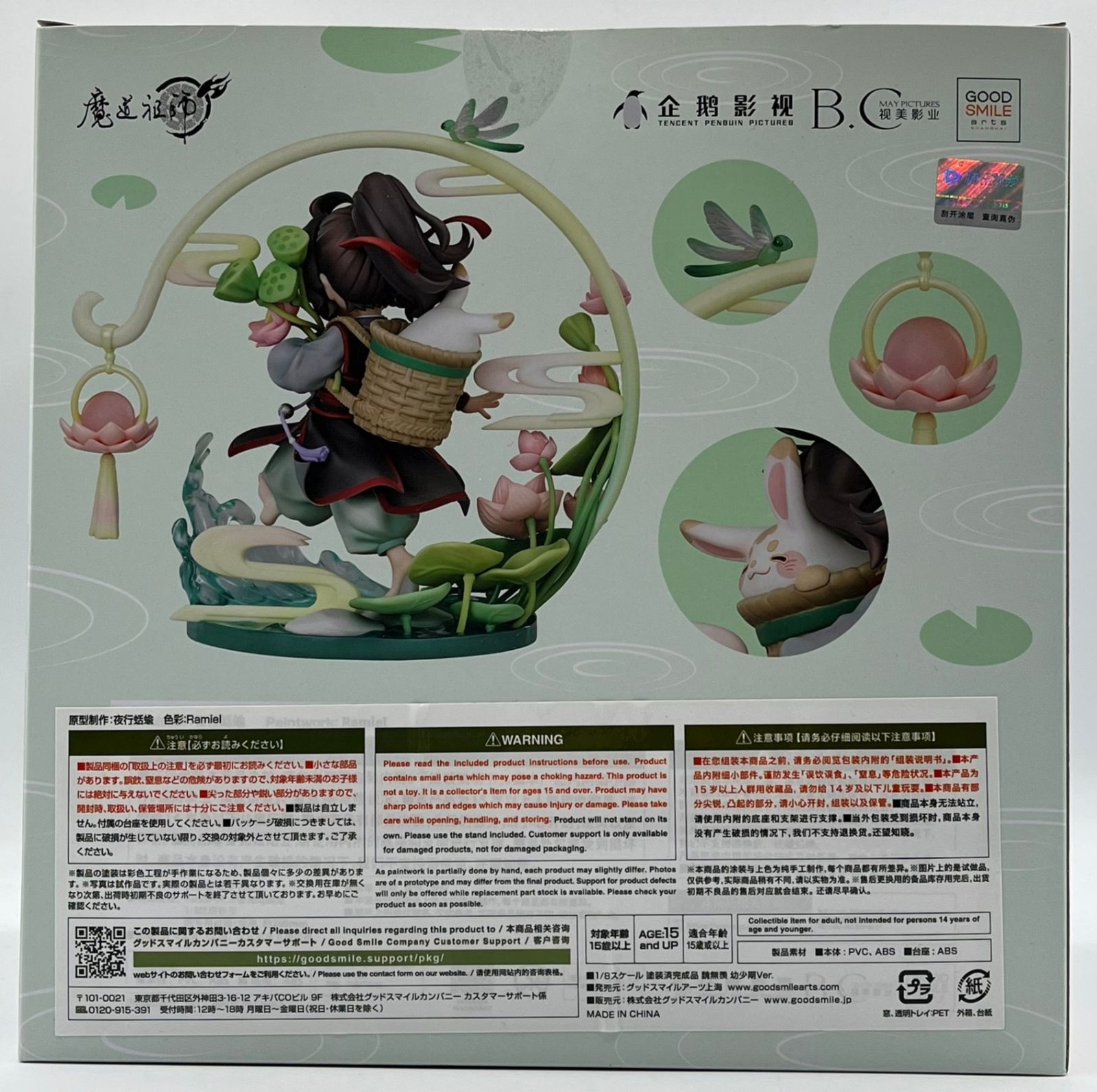 未開封】アニメ「魔道祖師」 魏無羨 幼少期Ver. 1/8スケール