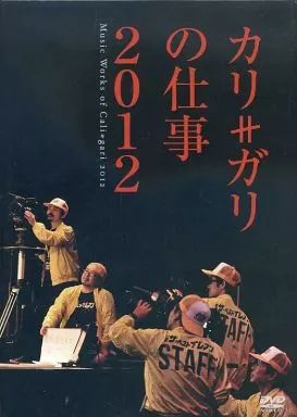 中古】邦楽DVD cali≠gari / カリ≠ガリの仕事 2012 - メルカリ