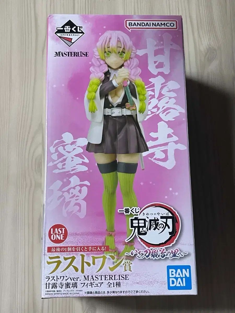 一番くじ 鬼滅の刃 甘露寺 蜜璃 フィギュア ラストワン ラストワン賞