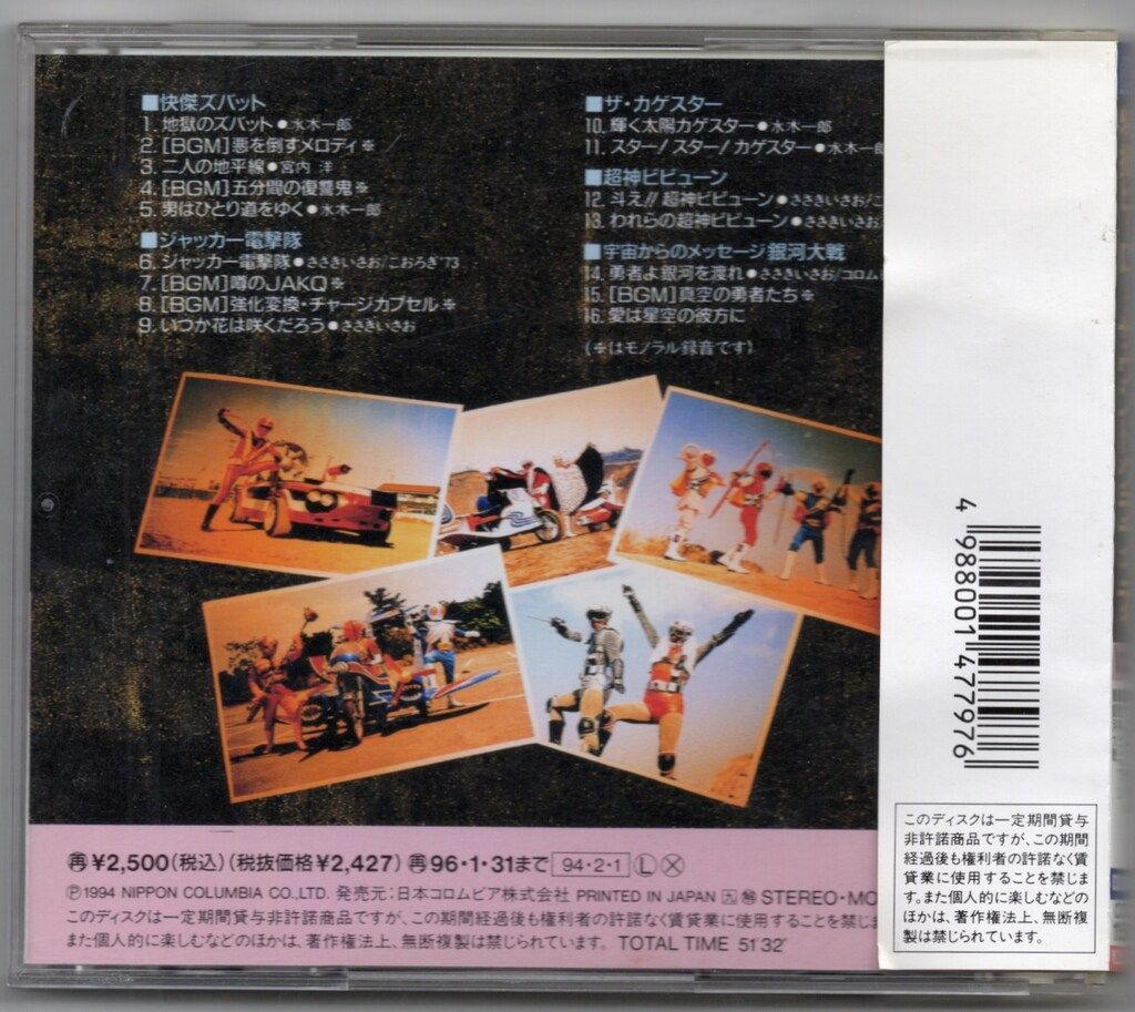 特撮CD 特撮ヒーロー・サウンドグラフティ 5 - メルカリ