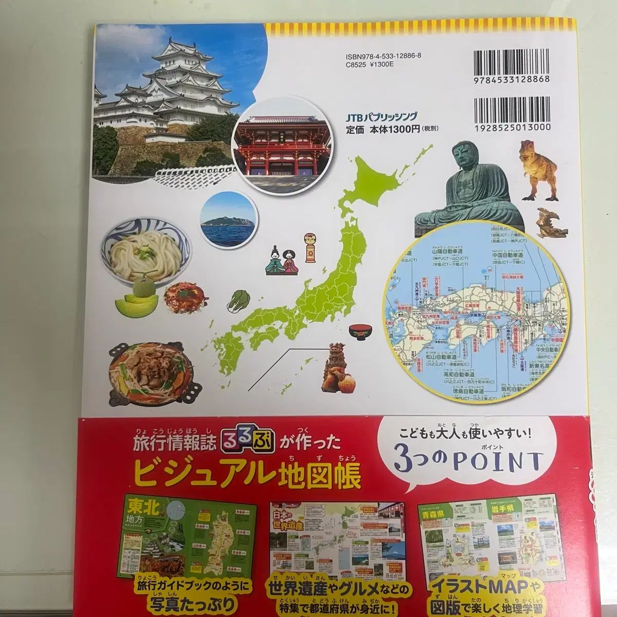 るるぶ | 地図でよくわかる : るるぶ都道府県がよくわかる JTB