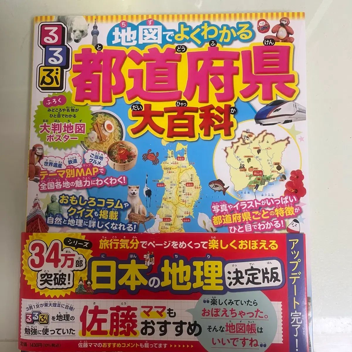るるぶ | 地図でよくわかる : るるぶ都道府県がよくわかる JTB