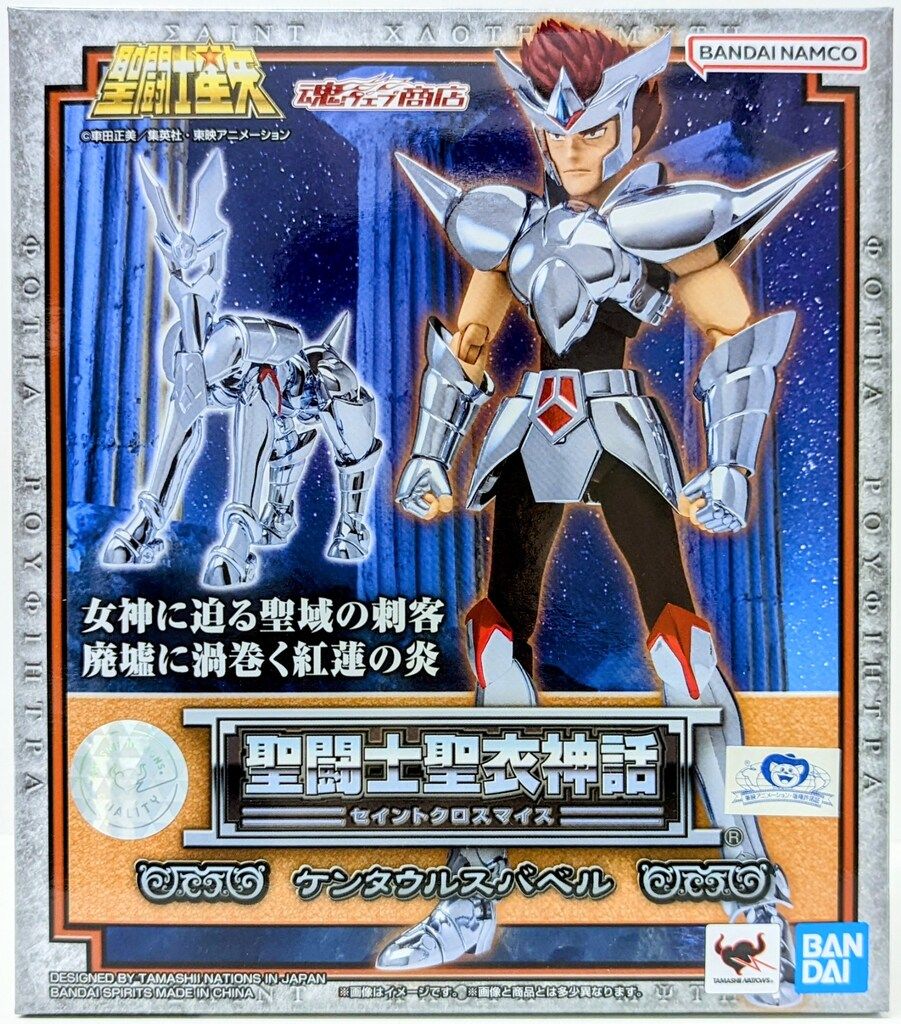 BANDAI SPIRITS 聖闘士聖衣神話 聖闘士星矢 ケンタウルスバベル - メルカリ