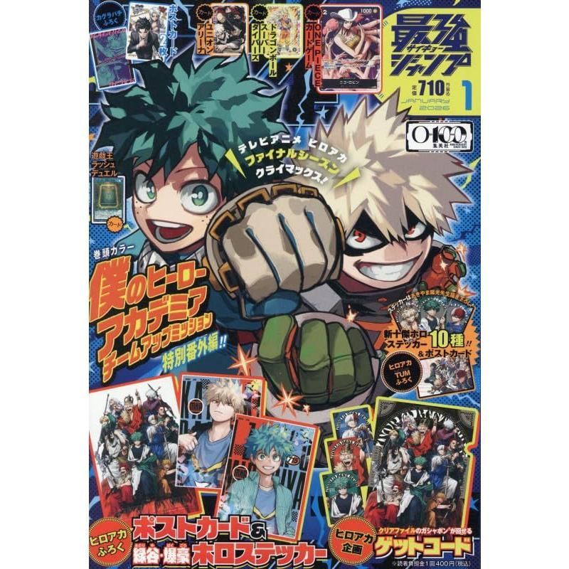 新品】【雑誌】最強ジャンプ 2026年1月号 付録：OPC、DBDV