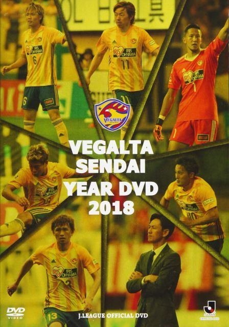 - ベガルタ仙台2018イヤー DVD