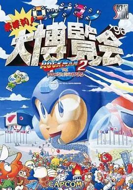 中古】アニメムック ≪コンシューマゲーム書籍≫ カプコン