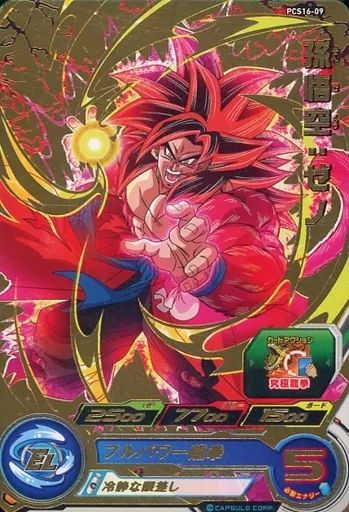 中古】ドラゴンボールヒーローズ PCS16-09[P]：孫悟空：ゼノ - メルカリ