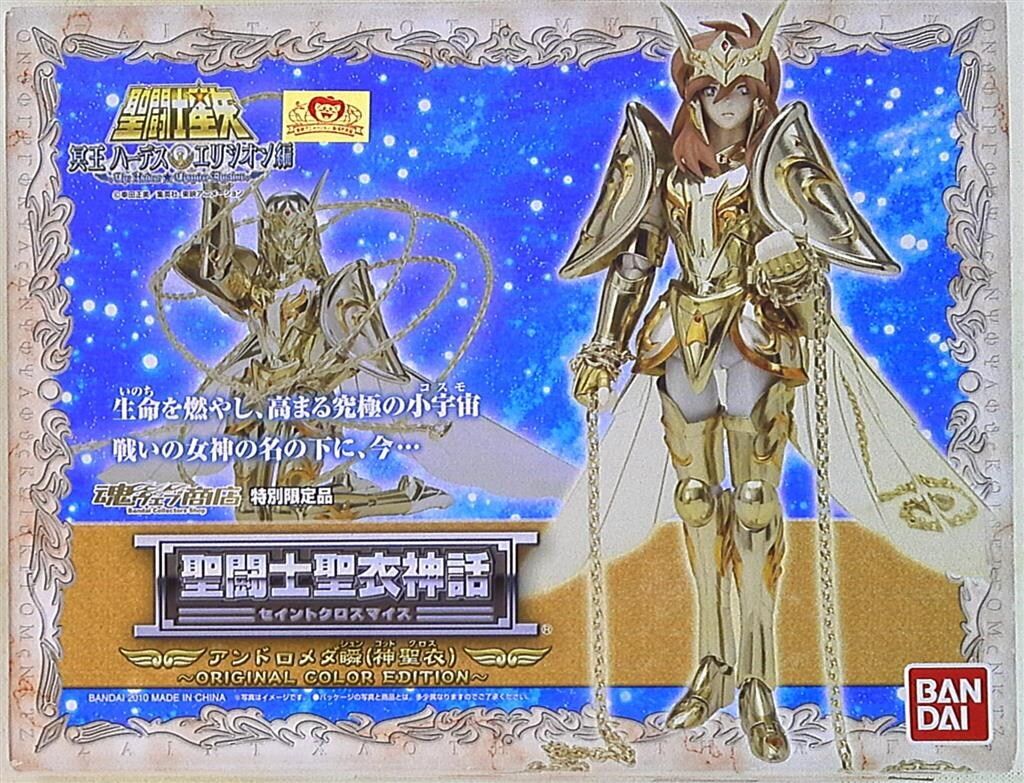 バンダイ 聖闘士聖衣神話 良い アンドロメダ瞬神聖衣・オリジナル