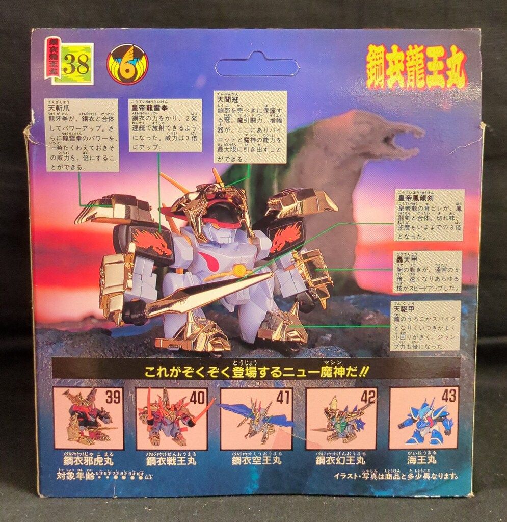 タカラ 魔神大集合 鋼衣龍王丸 メタルジャケット龍王丸 38