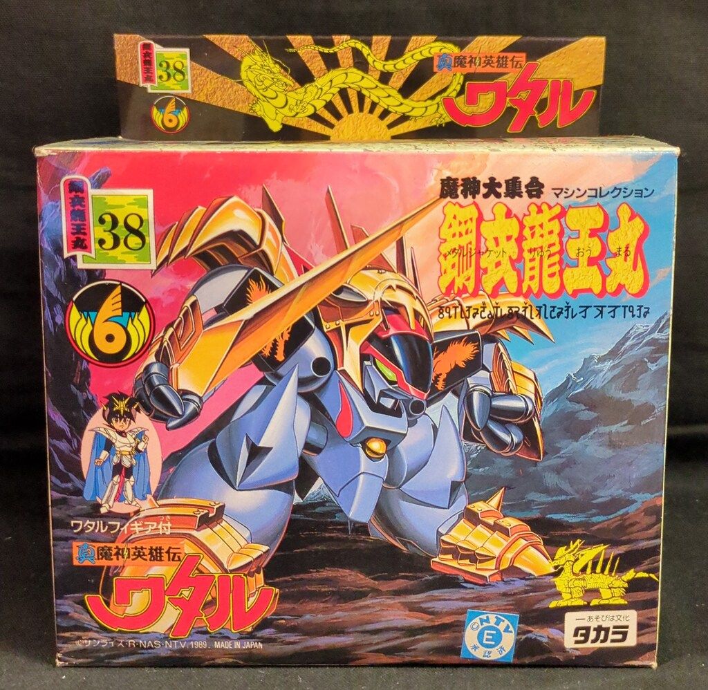 タカラ 魔神大集合 鋼衣龍王丸 メタルジャケット龍王丸 38