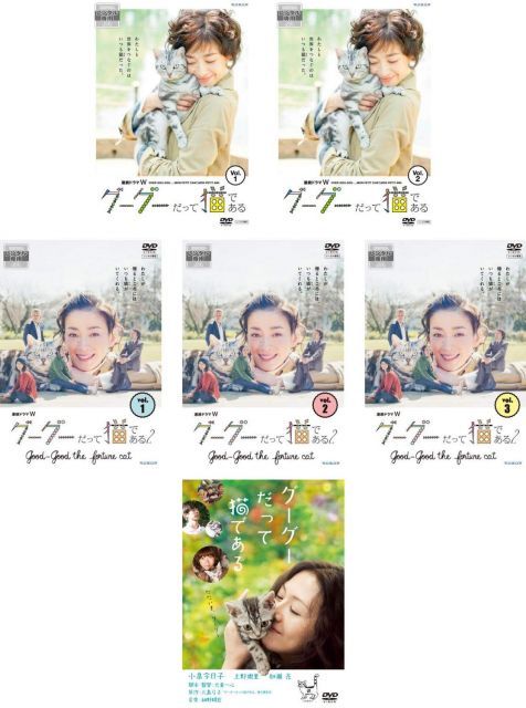 中古-非常に良い】グーグーだって猫である 連続ドラマW 全2巻 + 2 全3
