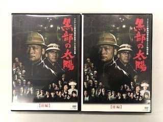 フジテレビ開局50周年記念ドラマ特別企画 黒部の太陽 前編 後編 レンタル落ち 全2巻セット