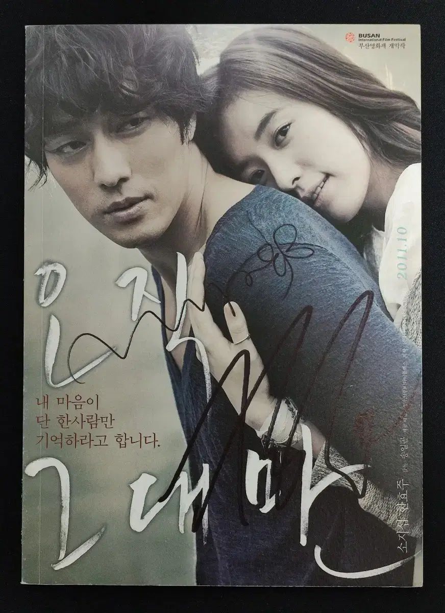 オジクテマン ハン ヒョジュ ソ ジソプ サイン入り 報道資料