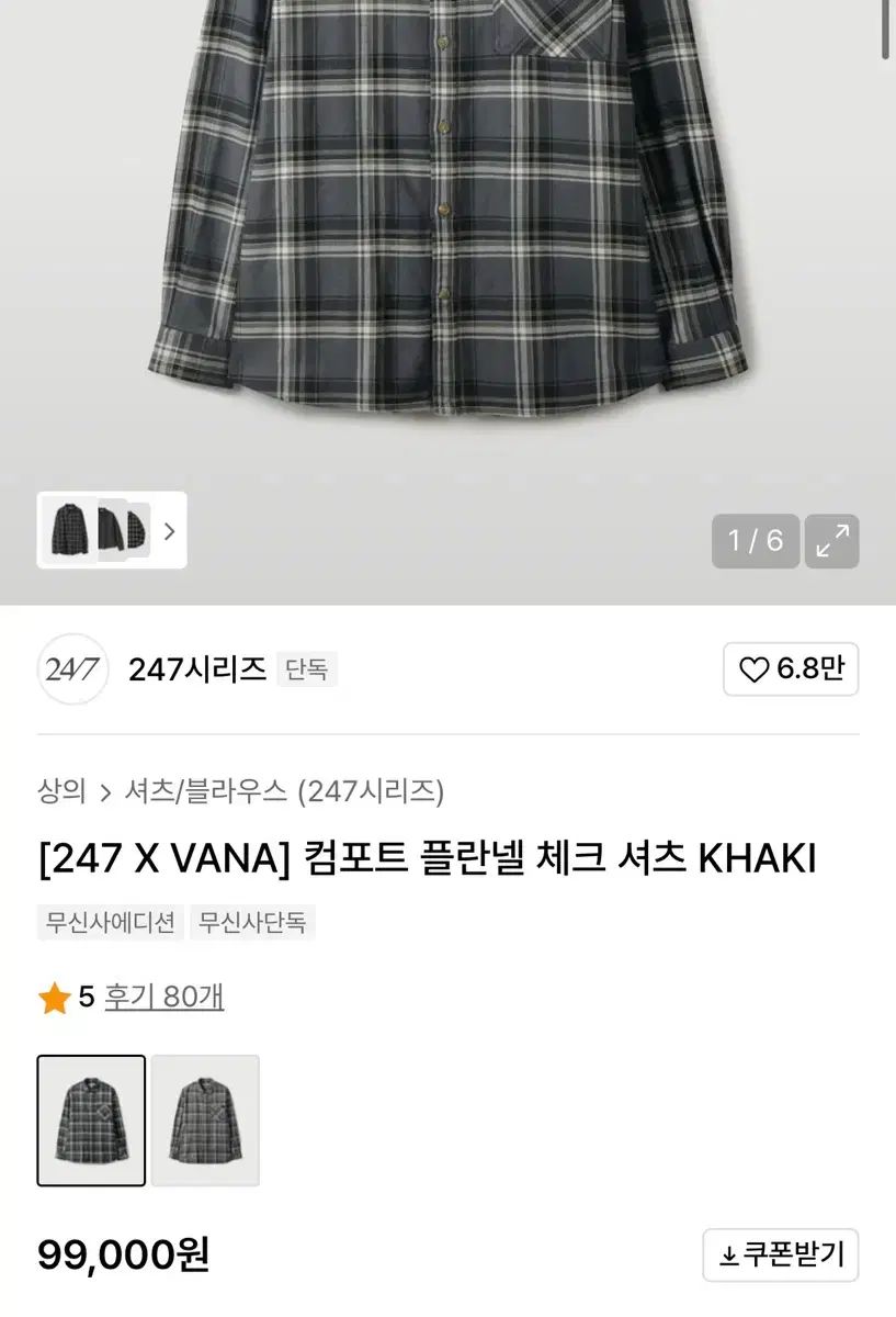 新商品 s 247 x VANA コンフォート フランネル シャツ カーキ KHAKI