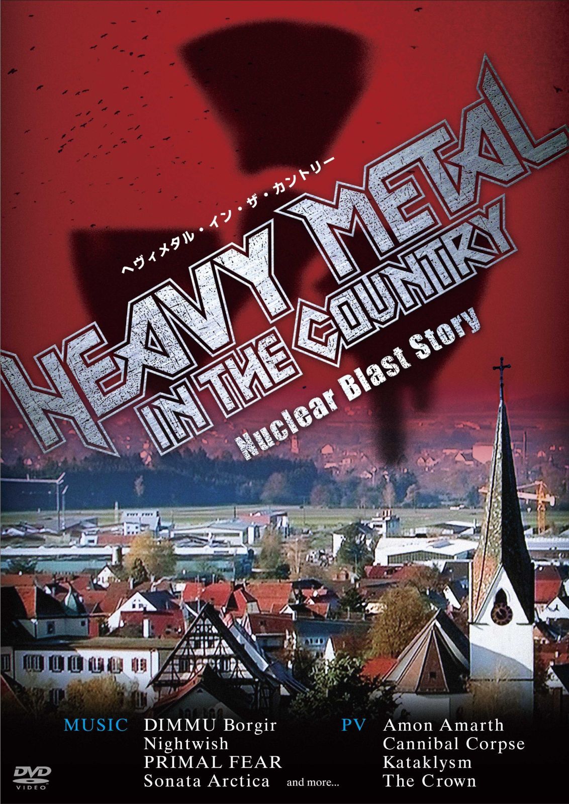 ヘヴィメタル イン ザ カントリー Nuclear Blast Story DVD