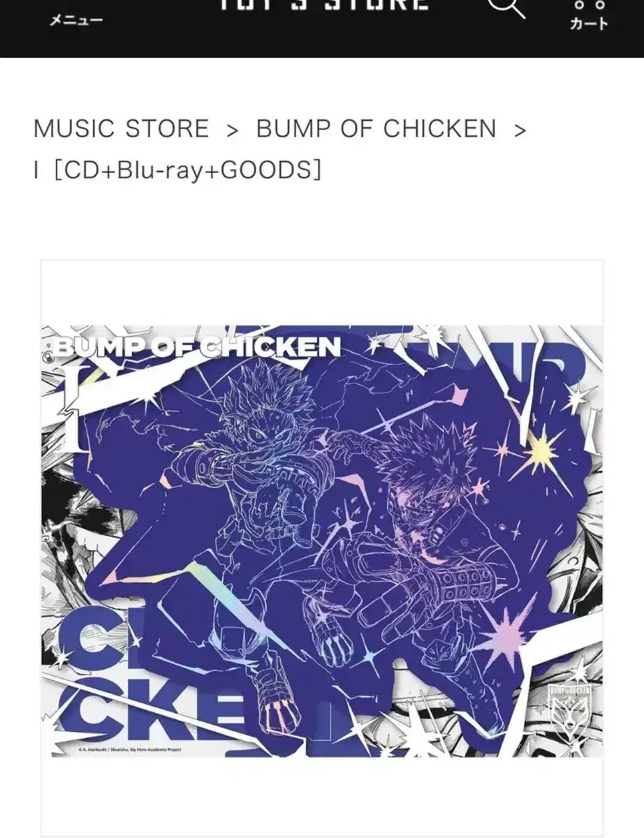 営業 X 欲しい バンプ オブ チキン I CD