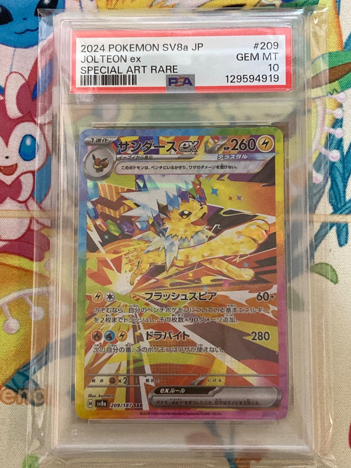 PSA10】サンダースex SAR 209/187 - メルカリ