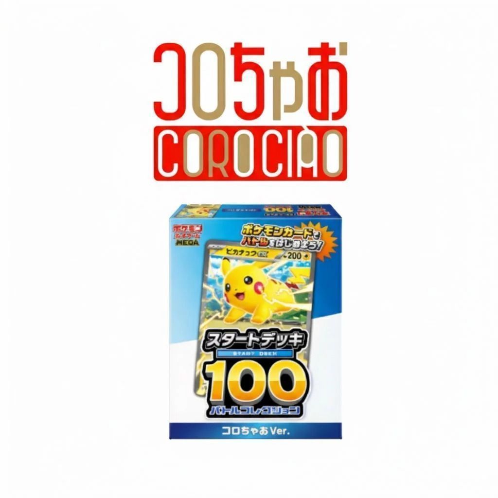 3個セット】 ポケモンカード スタートデッキ100 バトルコレクション