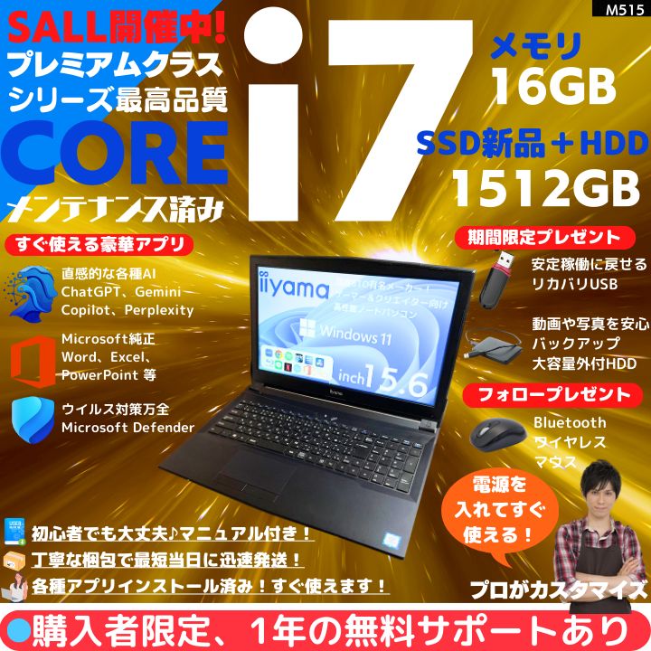 Core i 7 HQ 16 GB SSD iiyama 15 6型フルHD非光沢 ブラック ディスプレイに定評 動画編集対応HQ CPU 豪華アプリ Win 11 M 515