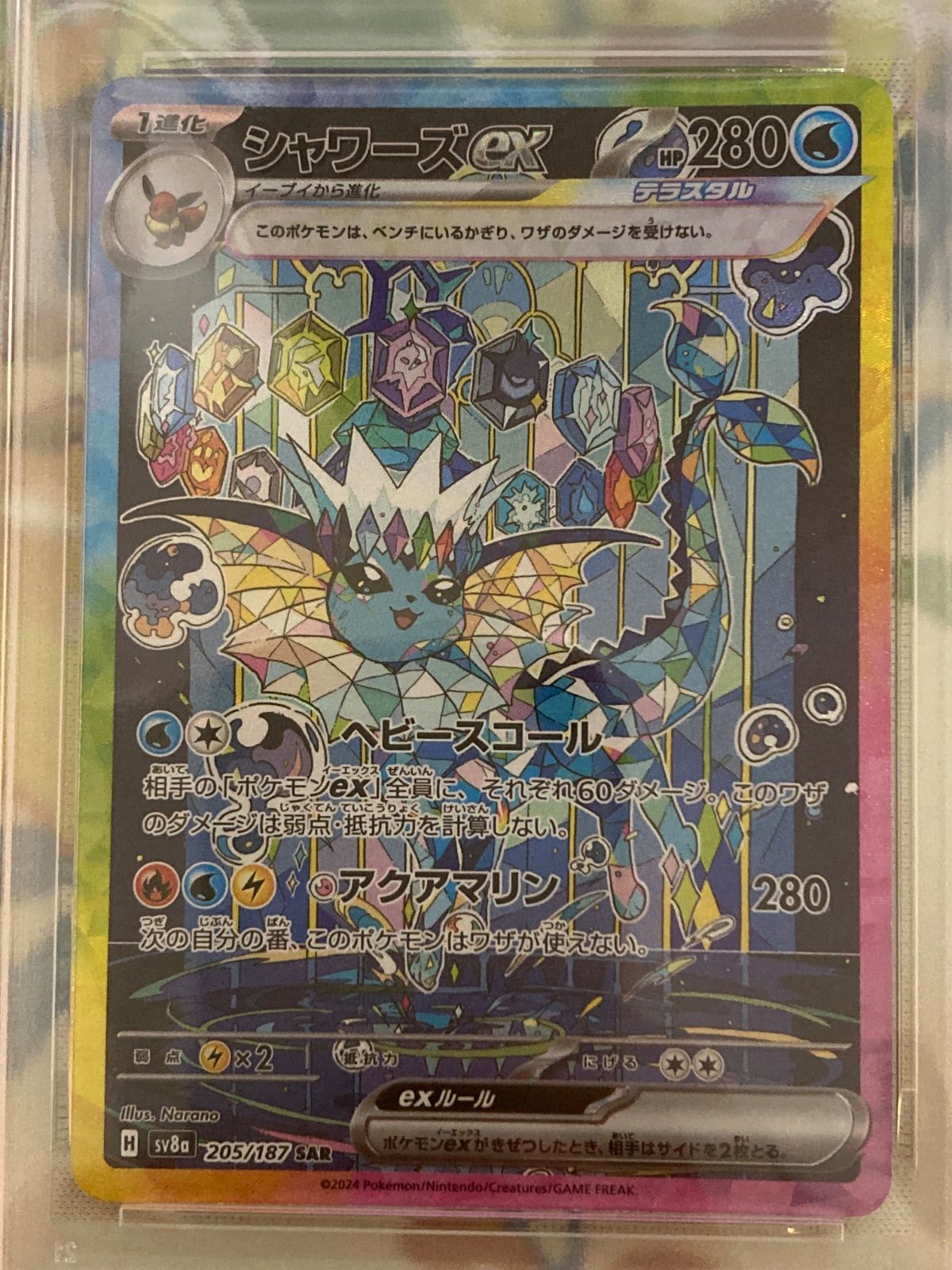  PSA 10 シャワーズex SAR 205 187 ポケモンカードゲーム トレーディングカード