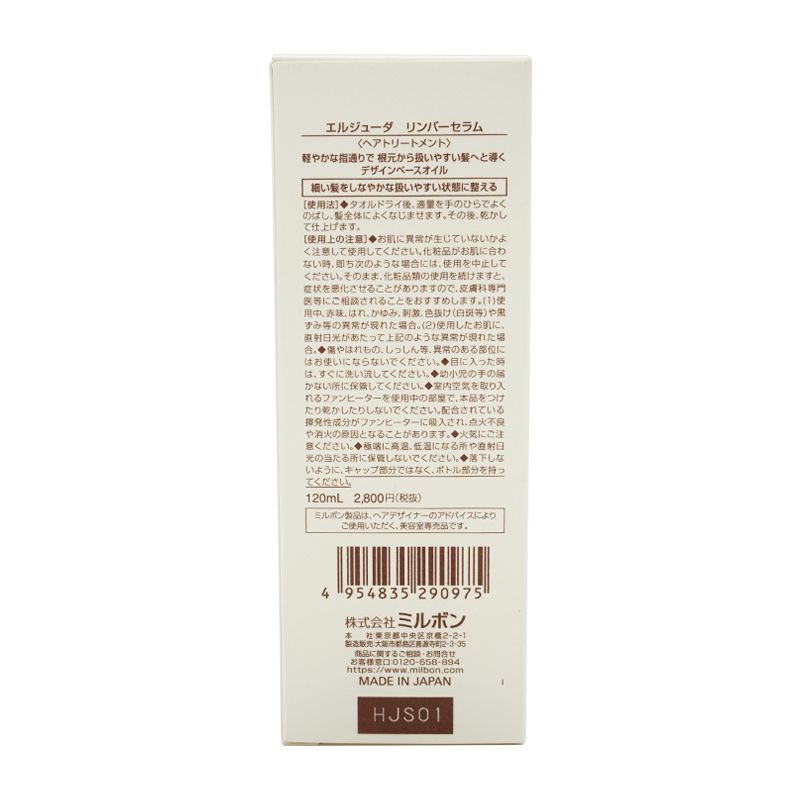 [2個セット]MILBON ミルボン ディーセス エルジューダ リンバーセラム 120ml 軽やかしなやかタイプ 洗い流さない[宅急便コンパクト]