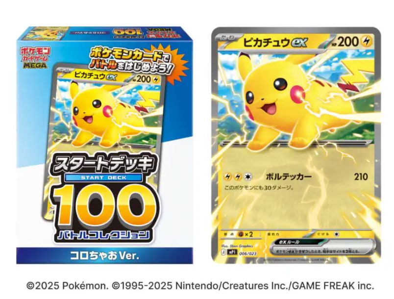 セット ポケモンカード スタートデッキ100 バトル コロちゃおVer のみ