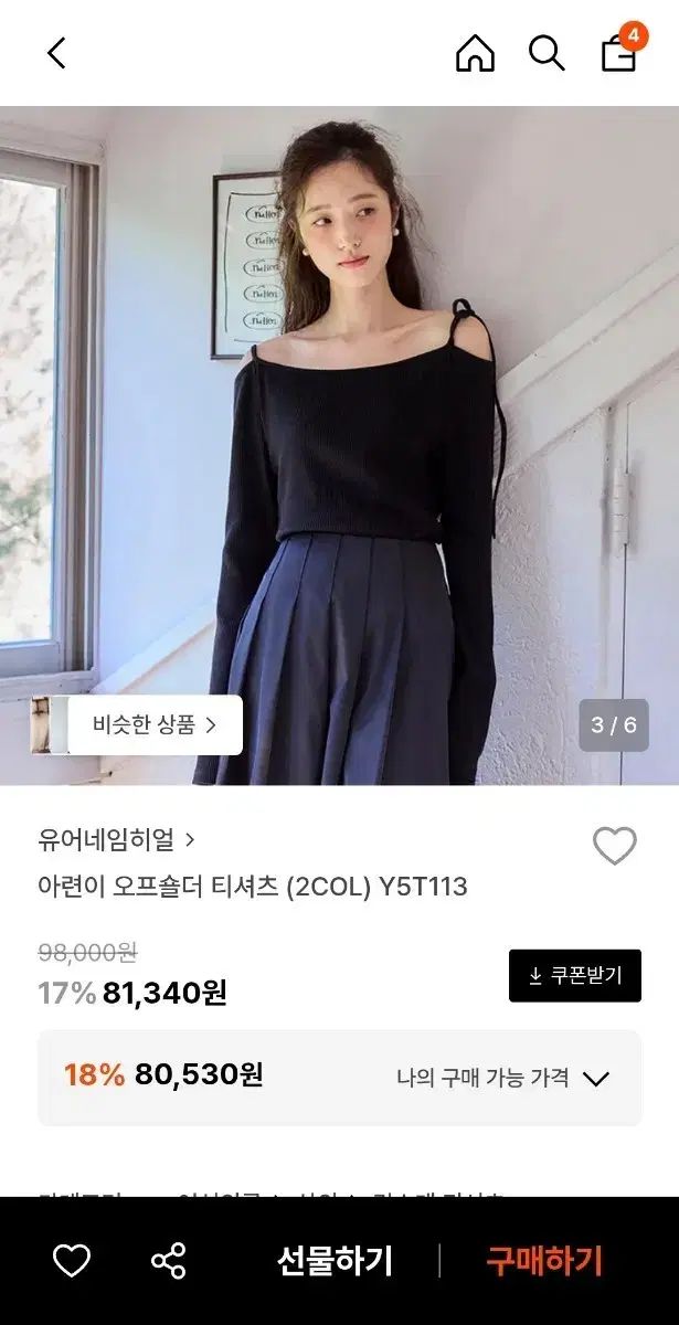 ユアネームヒア アリョン オフショルダーTシャツ